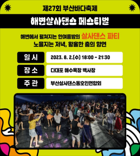 부산바다축제 공모 프로그램_1