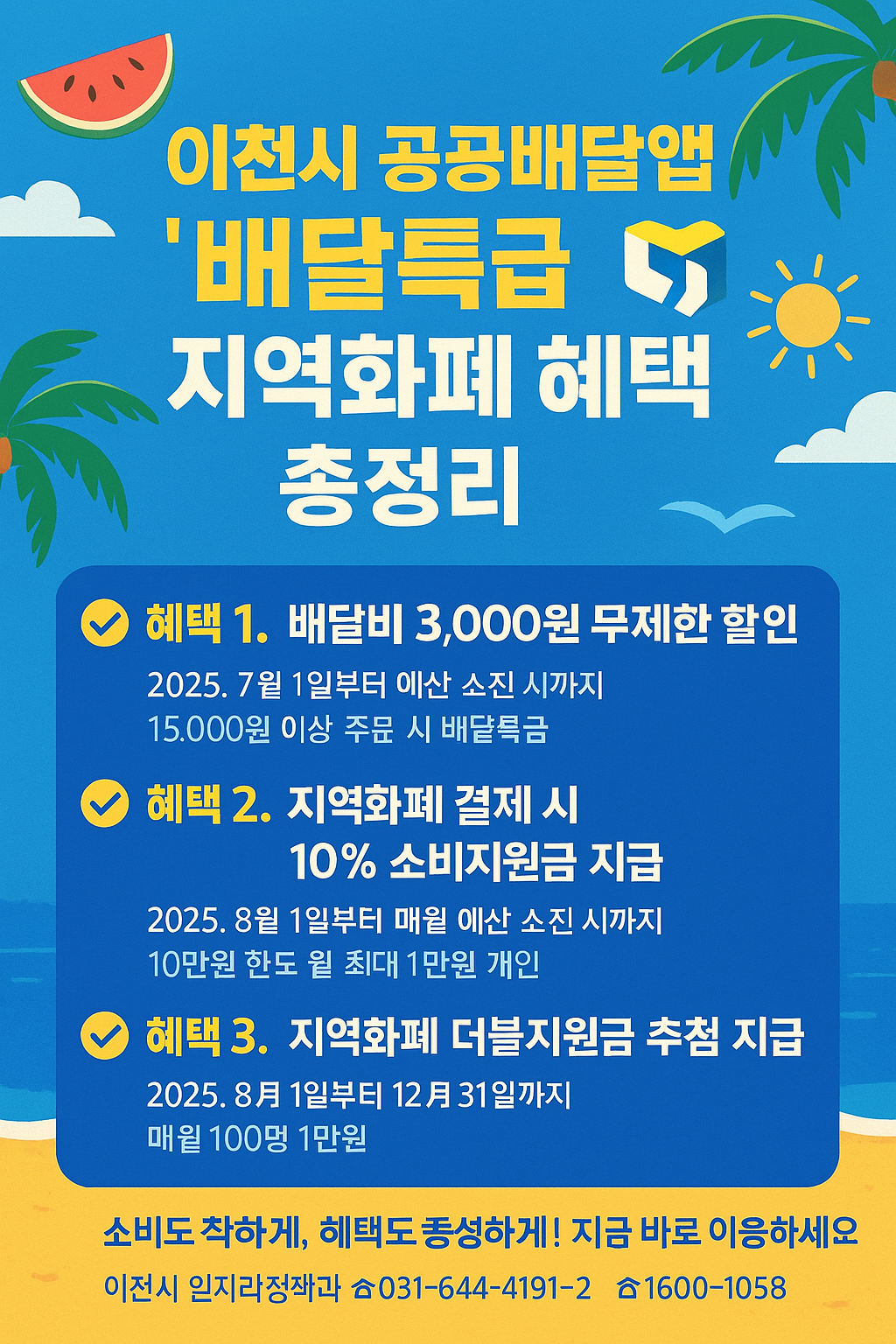 배달특급 지역화폐 혜택 총정리