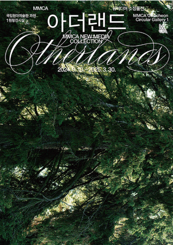 아더랜드 전시회