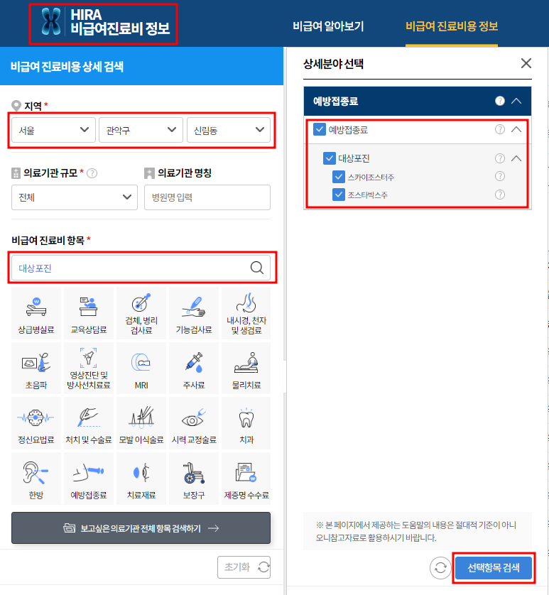 대상포진 예방접종 가격 비교1