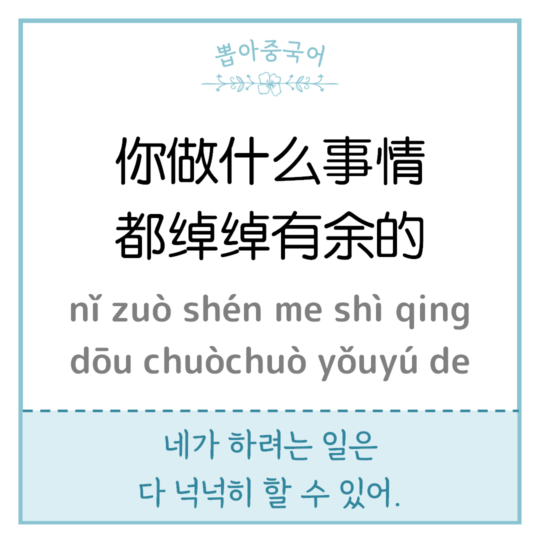 중국어 한마디