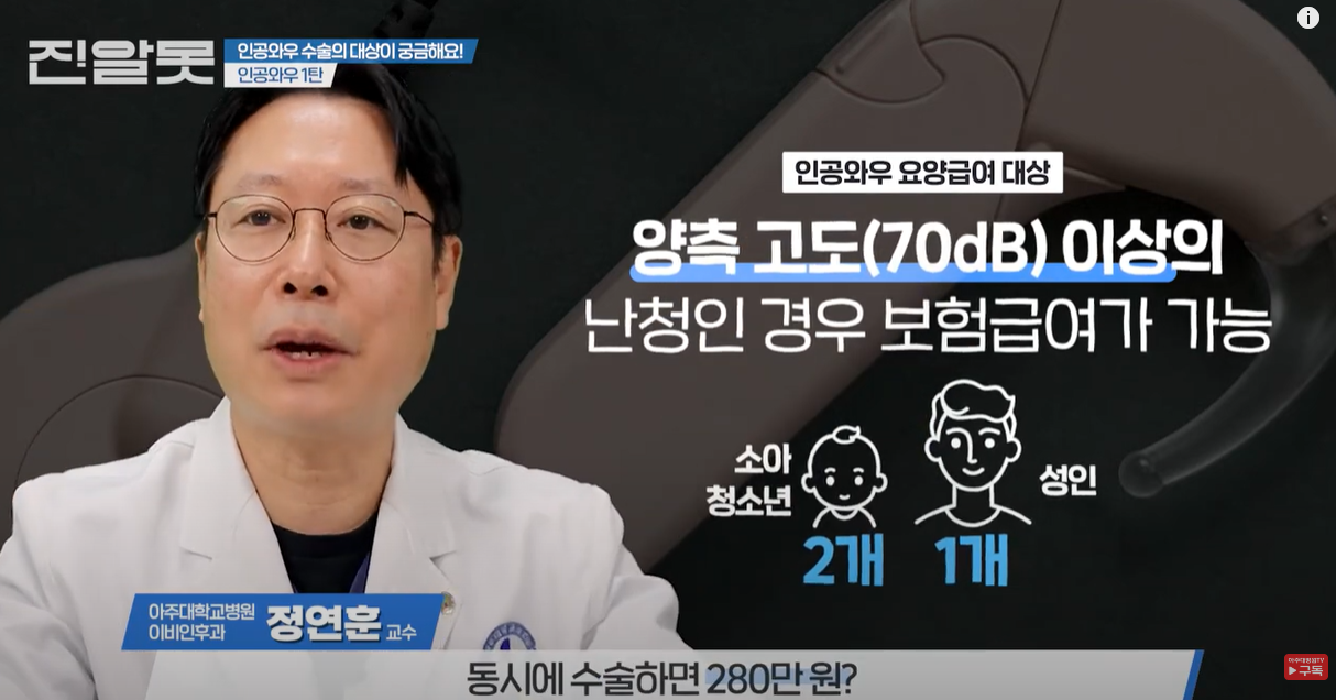 소아 청소년은 양쪽 모두 보험 적용가능. 280만원