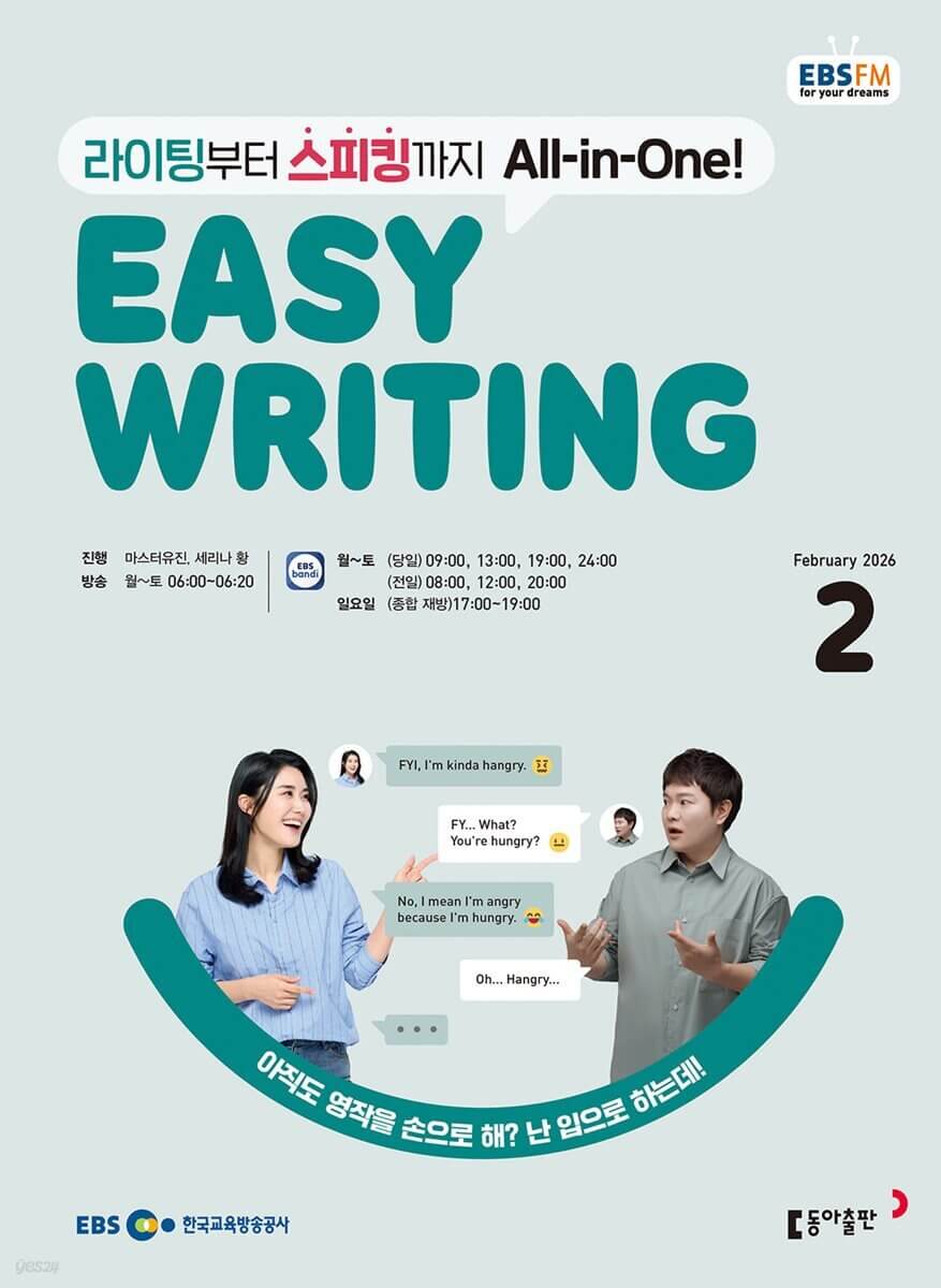 이지라이팅 2월