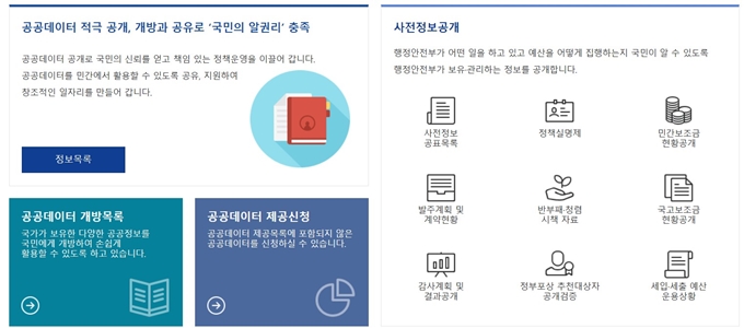 행정안전부 홈페이지