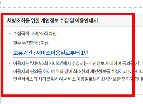 처방전 조회 사이트 소개