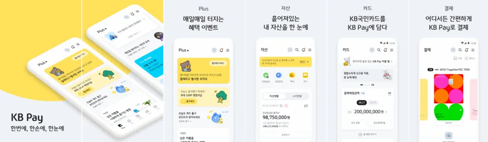 KB Pay 기능 설명