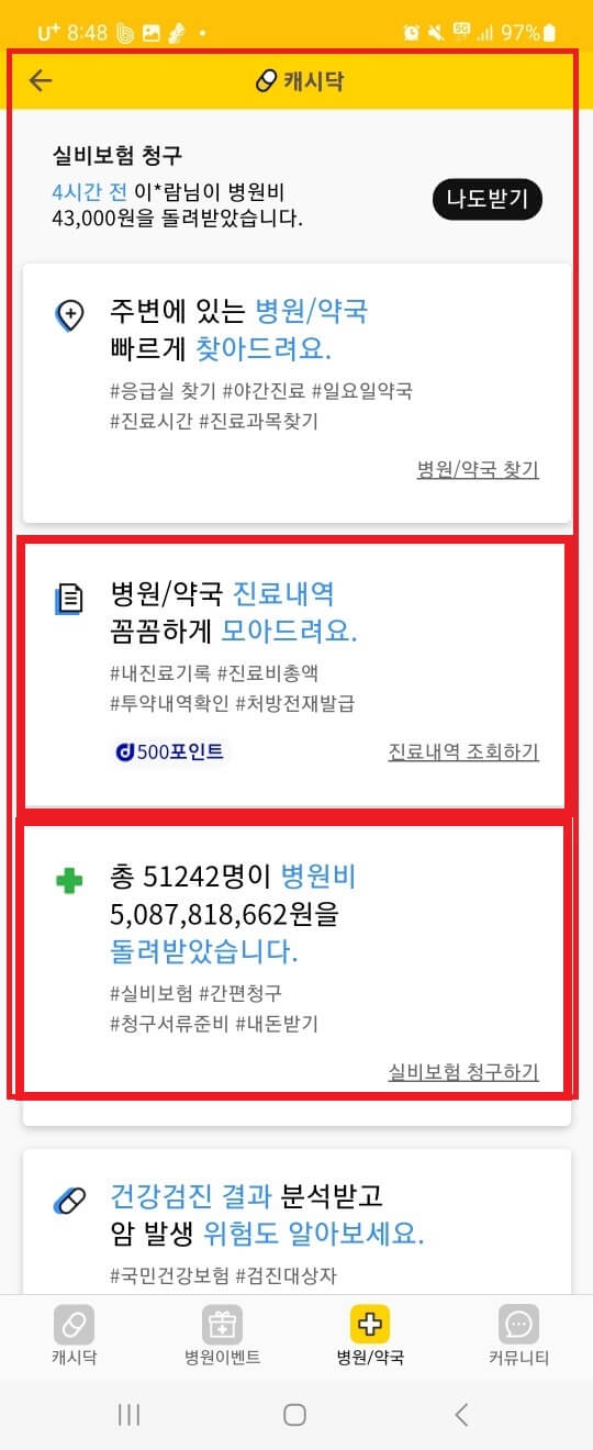 캐시닥 - 캐시딜 온라인 쇼핑몰과 모바일 상품권