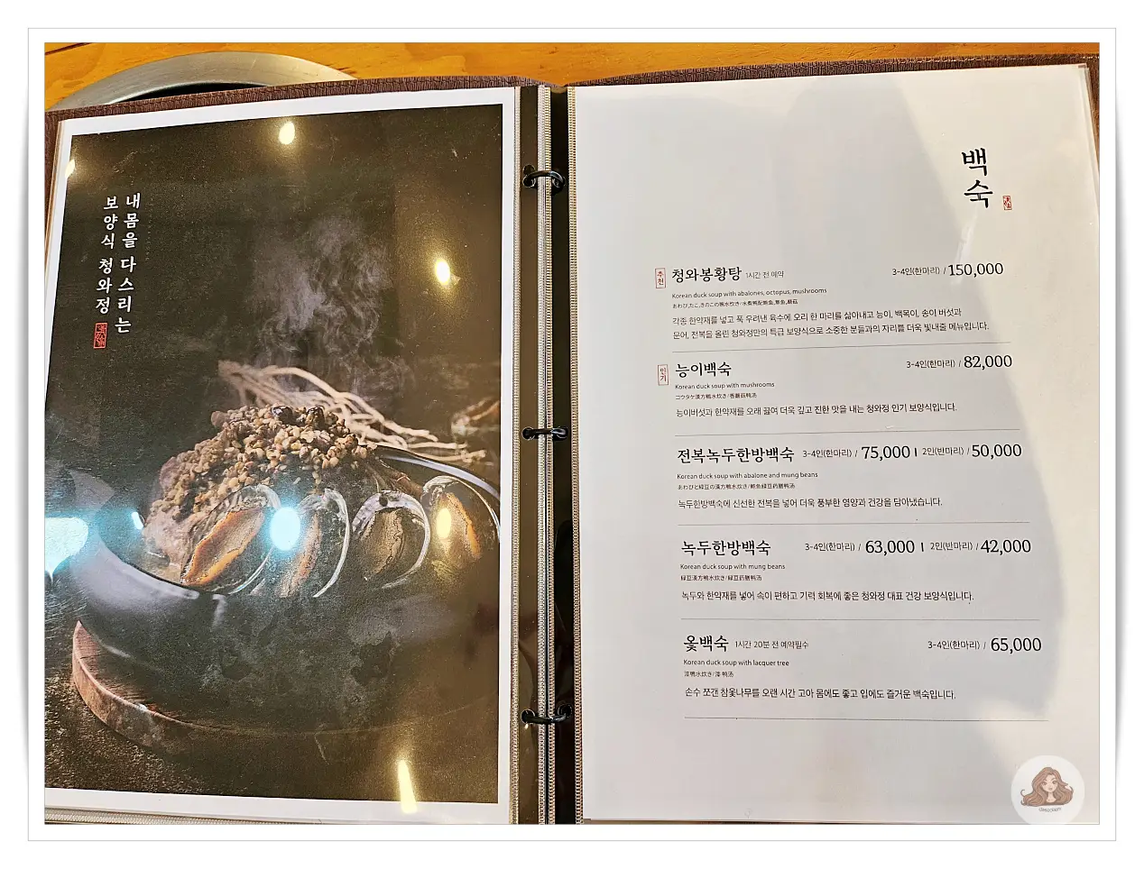 청와정-메뉴판-백숙