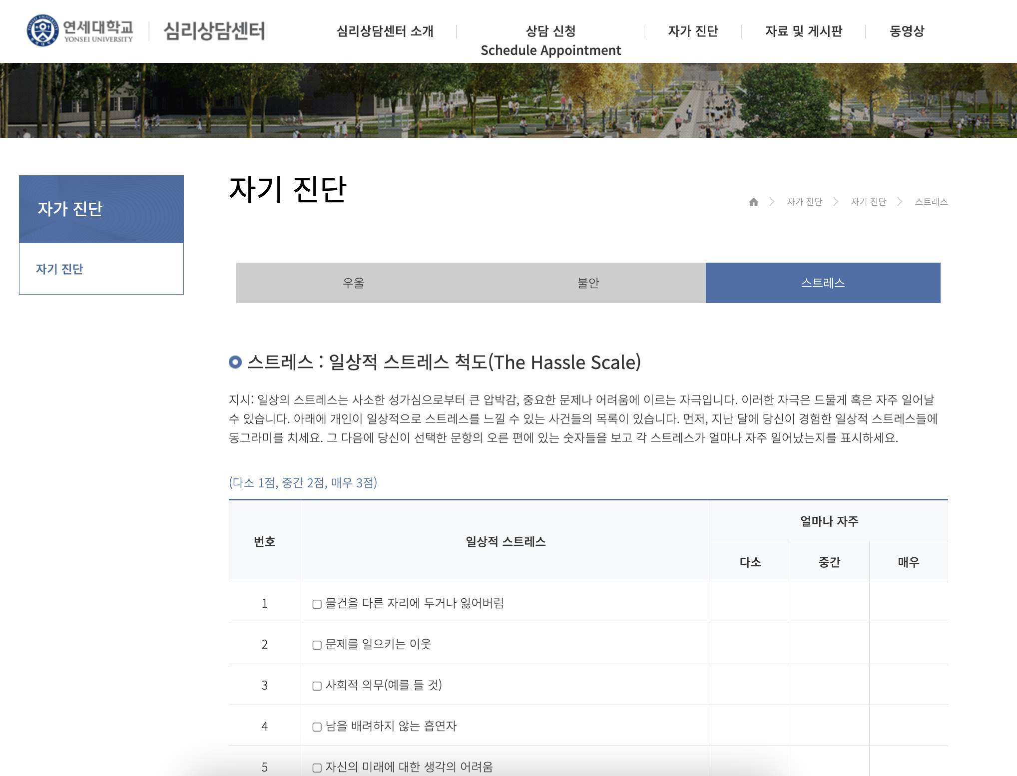 연세대 스트레스 자가진단 테스트