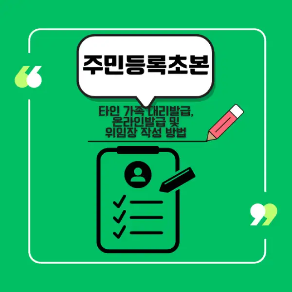 주민등록초본 발급