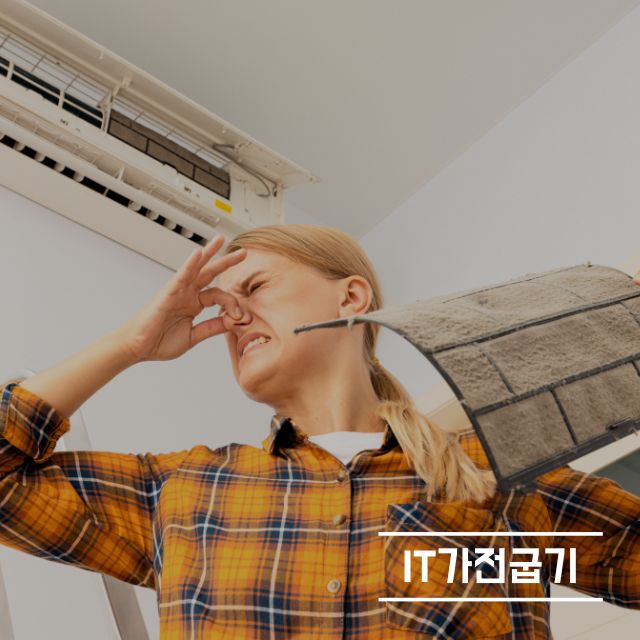 에어컨 곰팡이 냄새제거