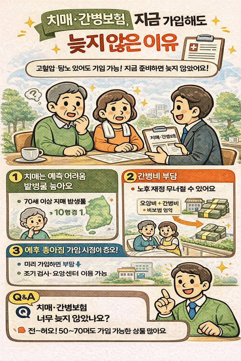 치매·간병보험, 지금 가입해도 늦지 않은 이유