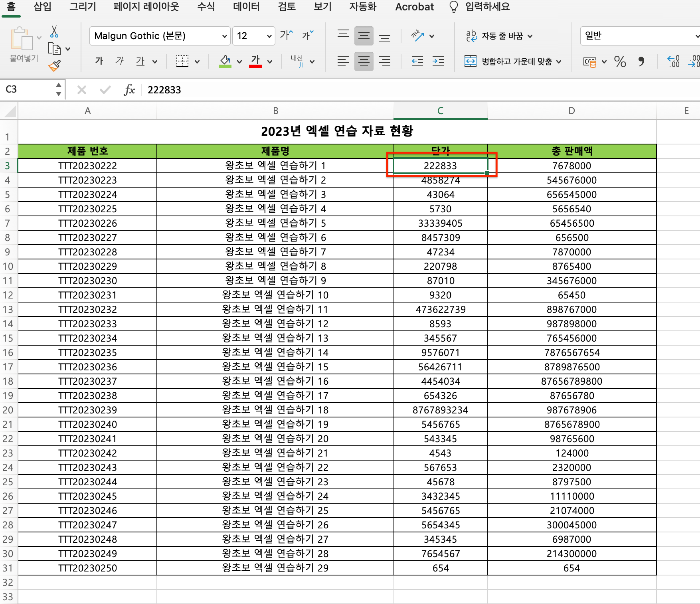 클릭하여 셀 선택하기