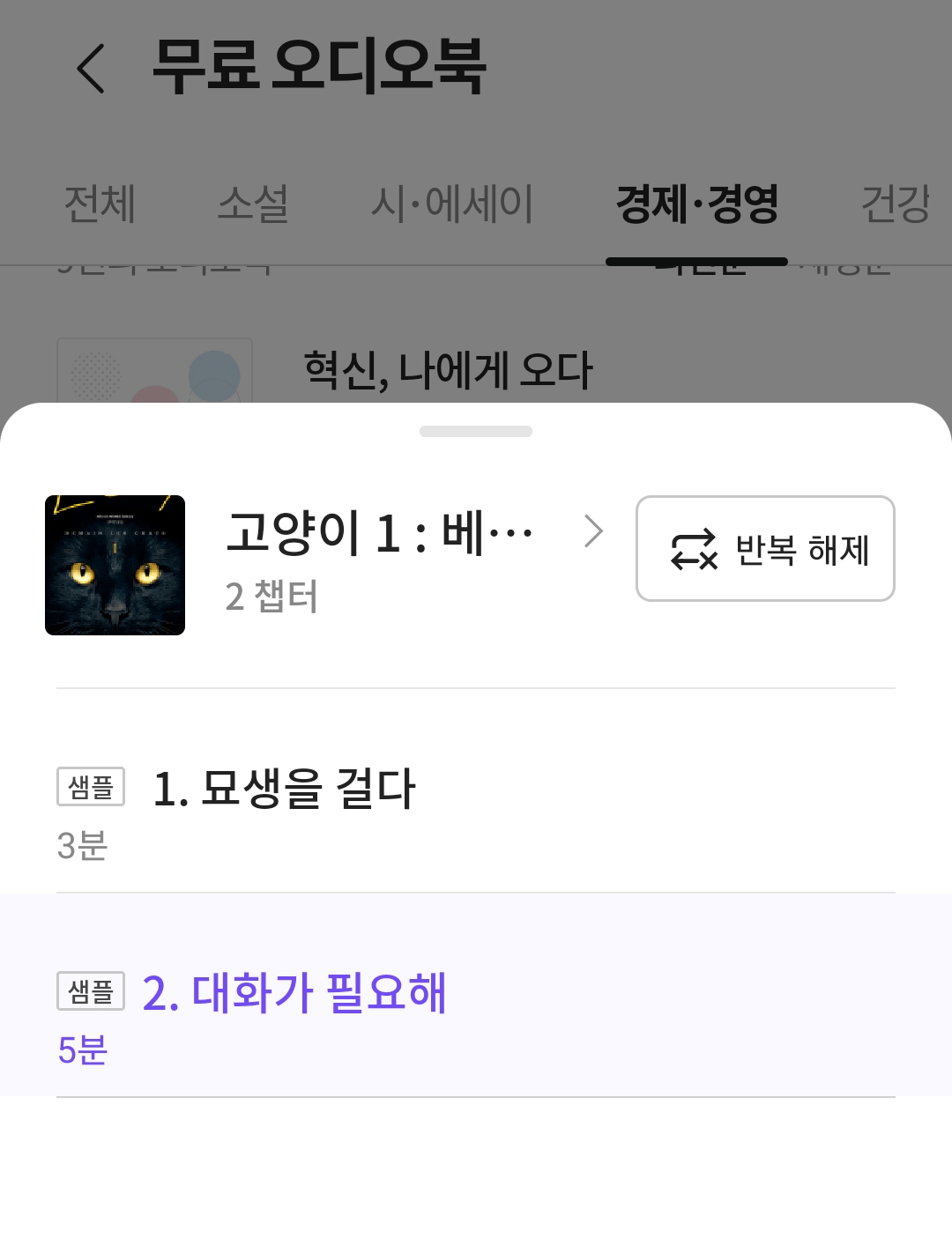 오디오북 듣기