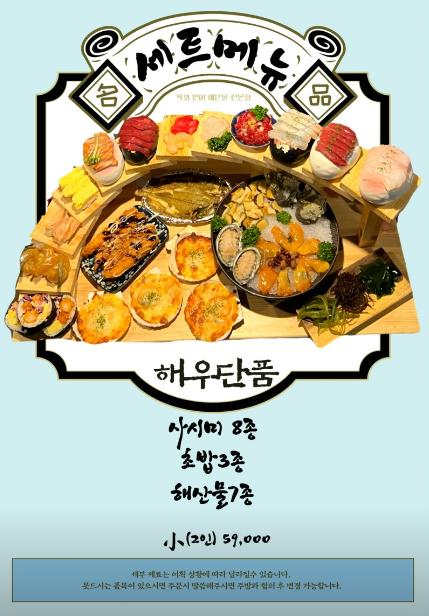 울산 해우 세트메뉴