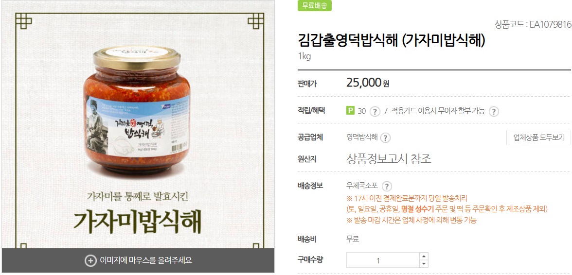 영덕-가자미식해-김갑출