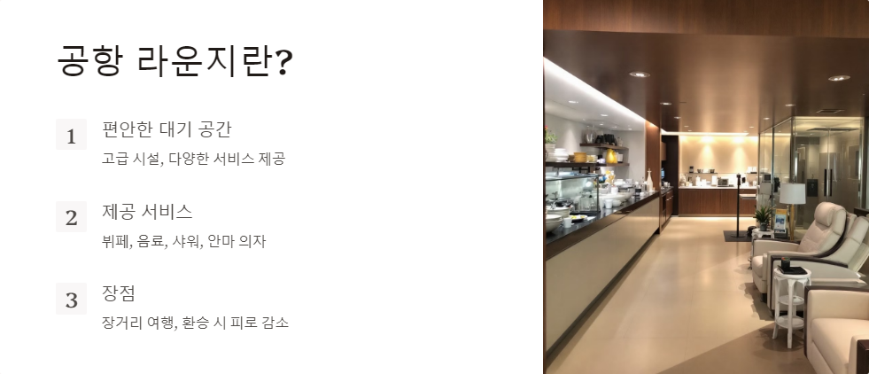 공항라운지