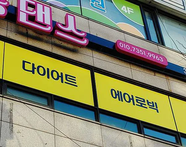 지오무용댄스학원