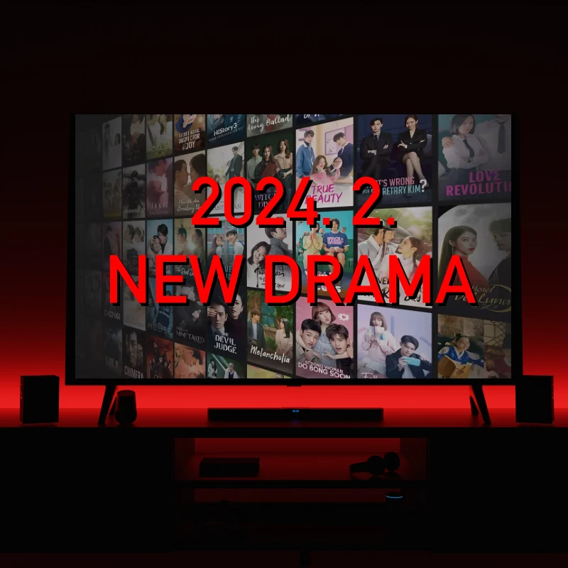 신작 드라마 썸네일