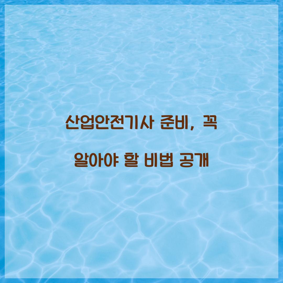 산업안전기사 준비