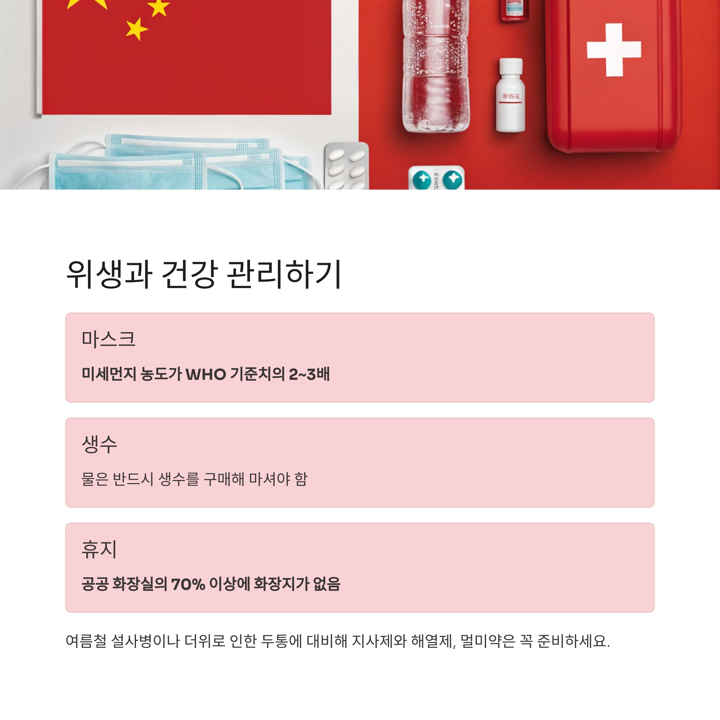 위생과 건강 관리하기