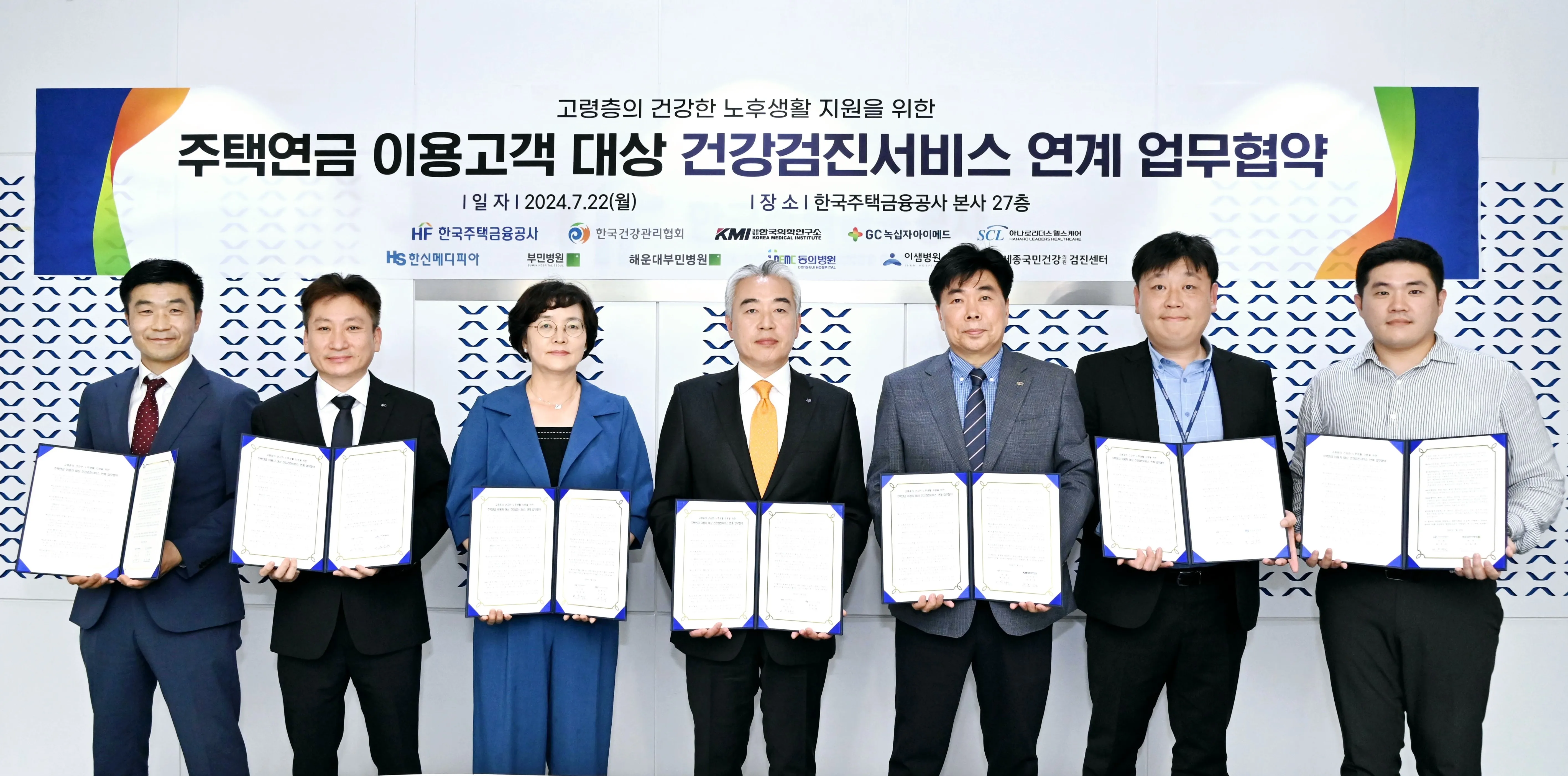 주택연금 건강검진 할인 혜택