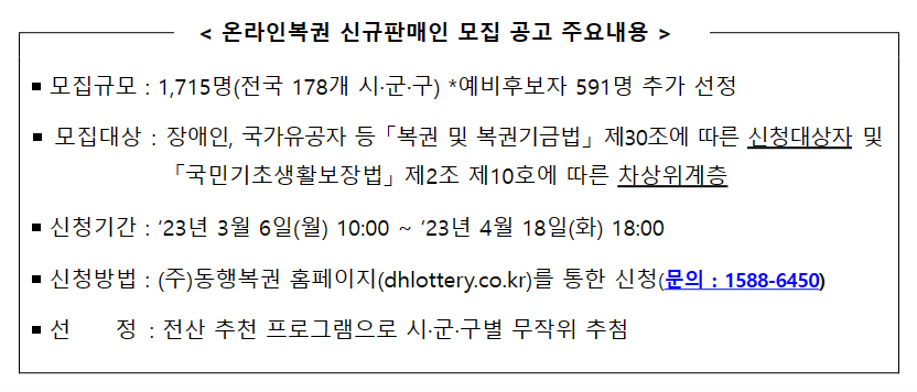 로또판매인모집