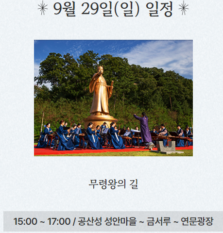 공주 백제 문화제 프로그램