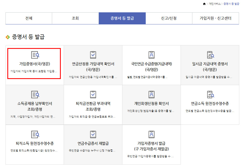 재직증명서-발급방법-2