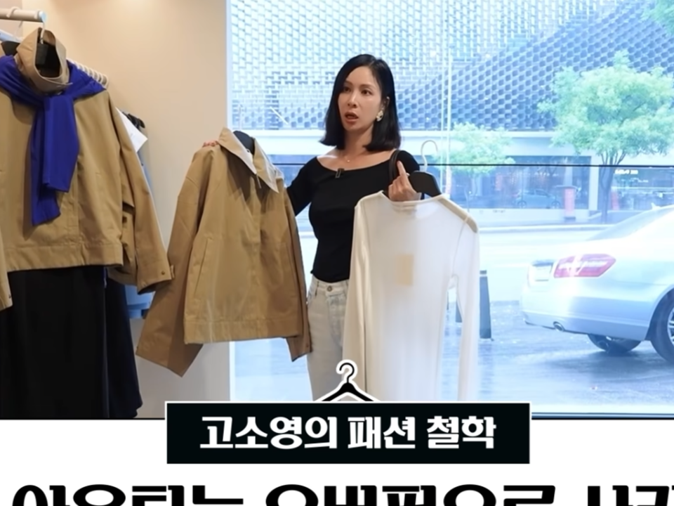고소영 ZARA 쇼핑