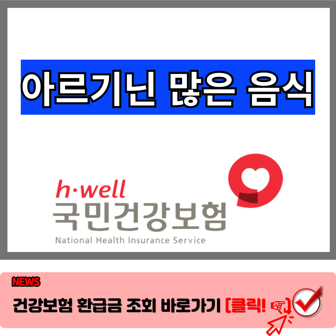 아르기닌 많은 음식: 혈압 조절과 피로 회복에 탁월한 슈퍼푸드 알아보기 1