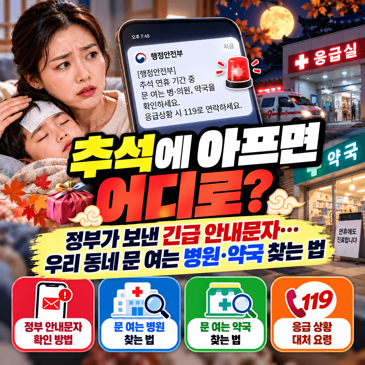 추석약국병원 썸네일이미지