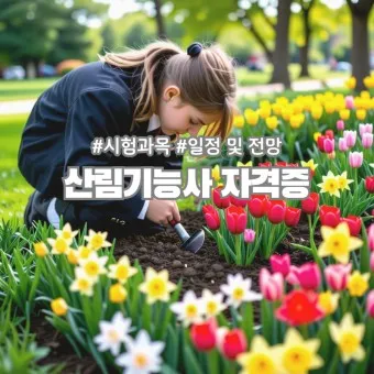 산림기능사 시험과목_7