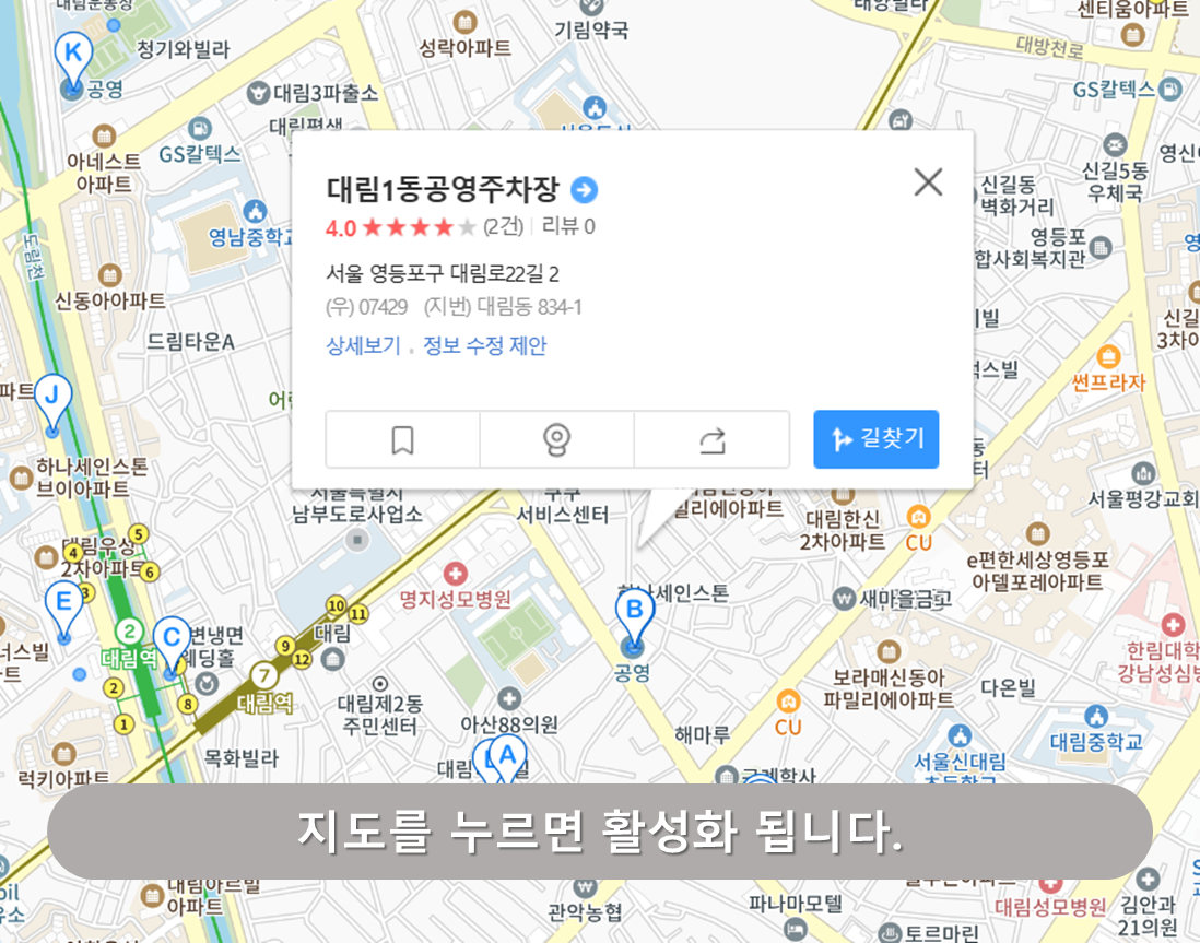 대림역 주차장 - 대림1동 공영주차장