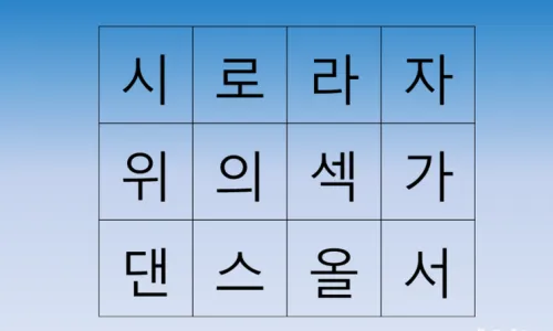 몸으로 말해요 재미있는 단체 레크리에이션 게임 주제별 단어 100개_4