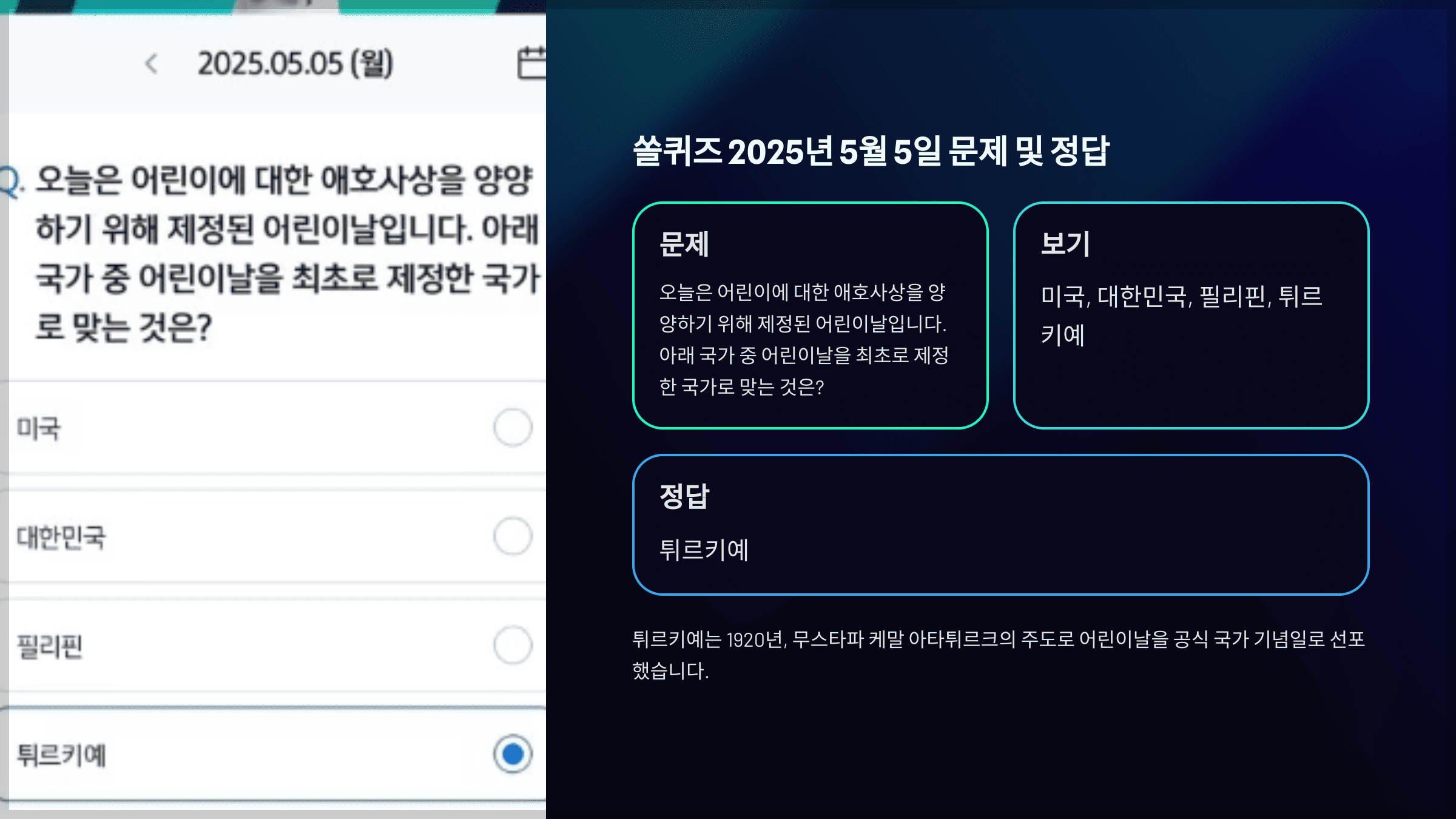 쏠퀴즈 2025년 5월 5일 문제 및 정답