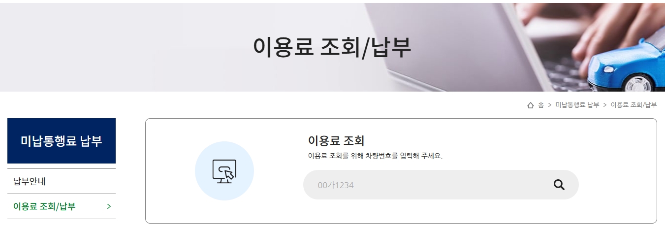 미납-요금-조회