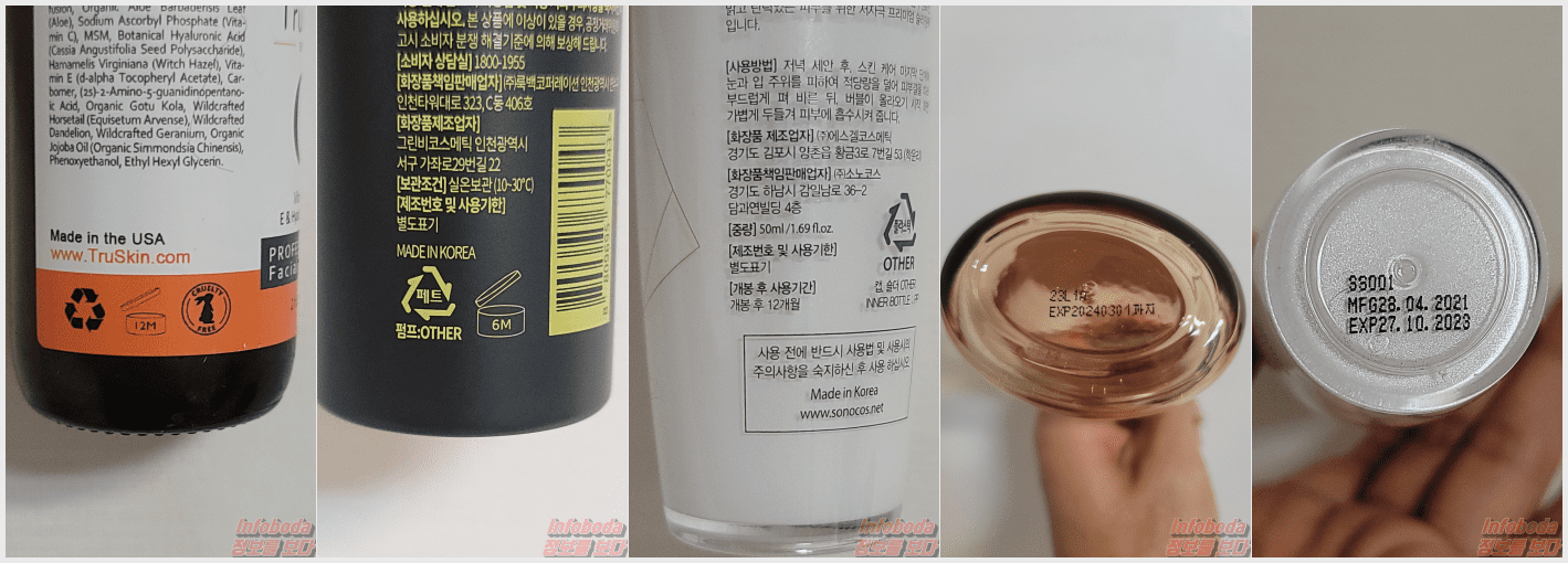 화장품 사용기한 및 유통기한 보는 법