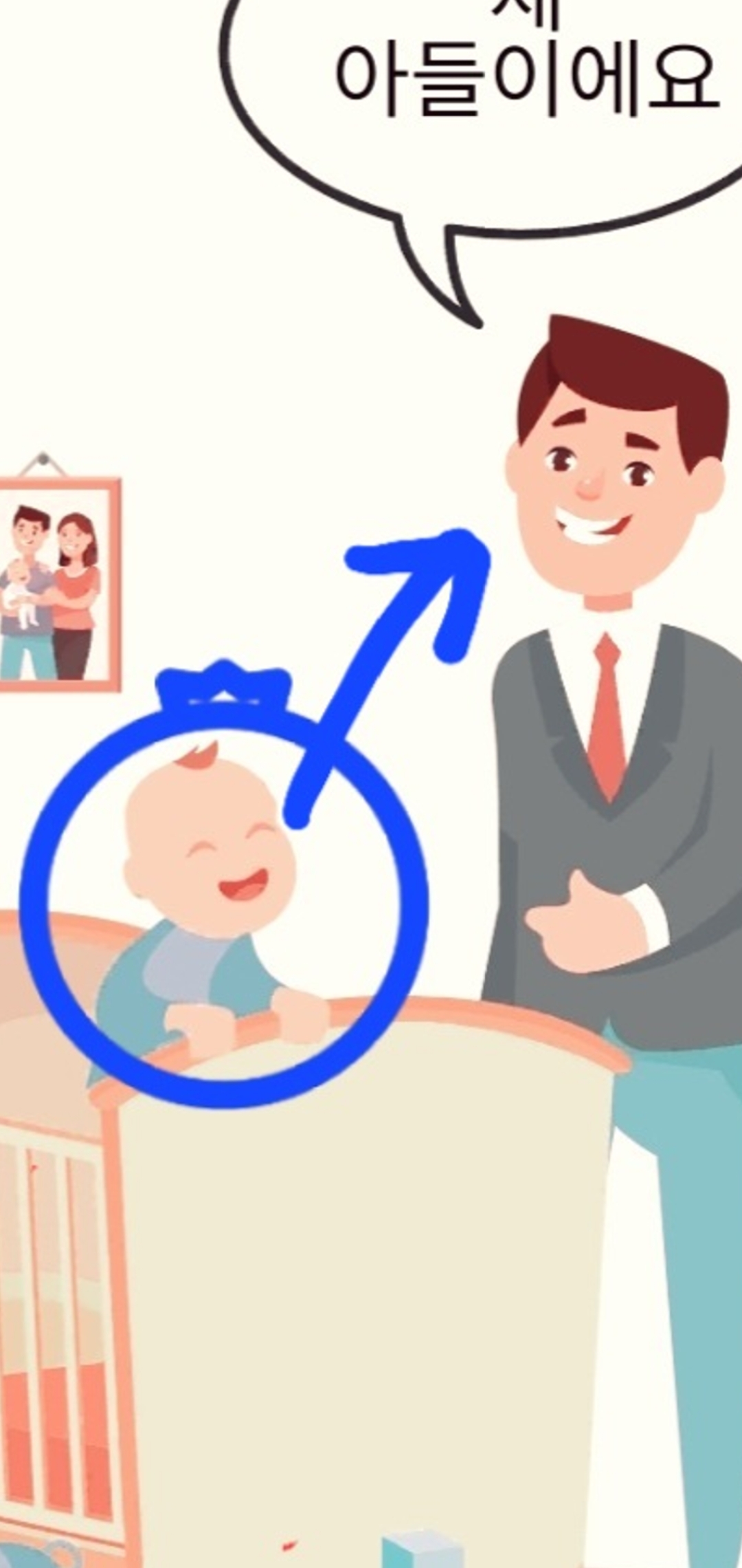 치매 예방게임 : 아기의 아빠는 누구일까요?