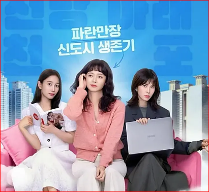 오늘도 지송합니다 드라마