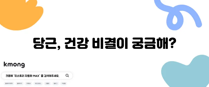 당근 효능과 부작용 섭취법