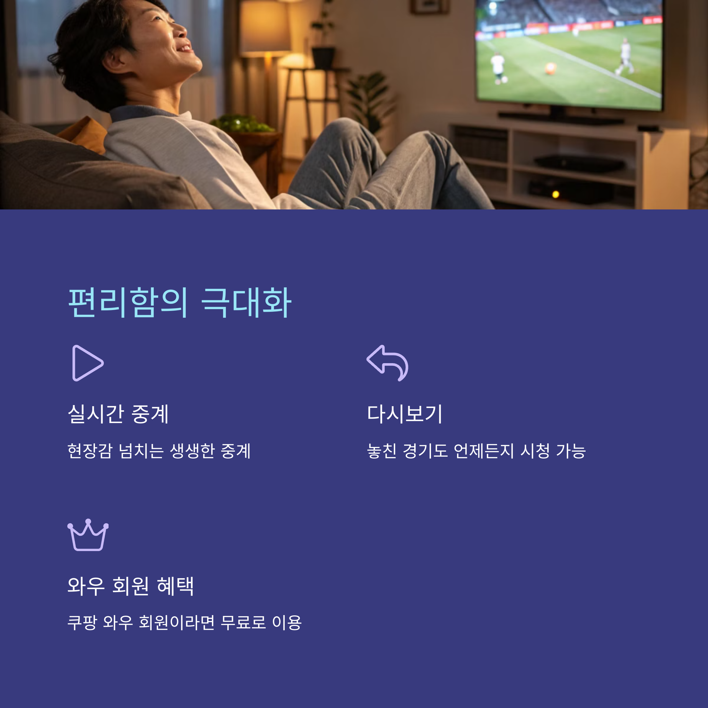 축구 중계방송, 쿠팡플레이 축구 중계