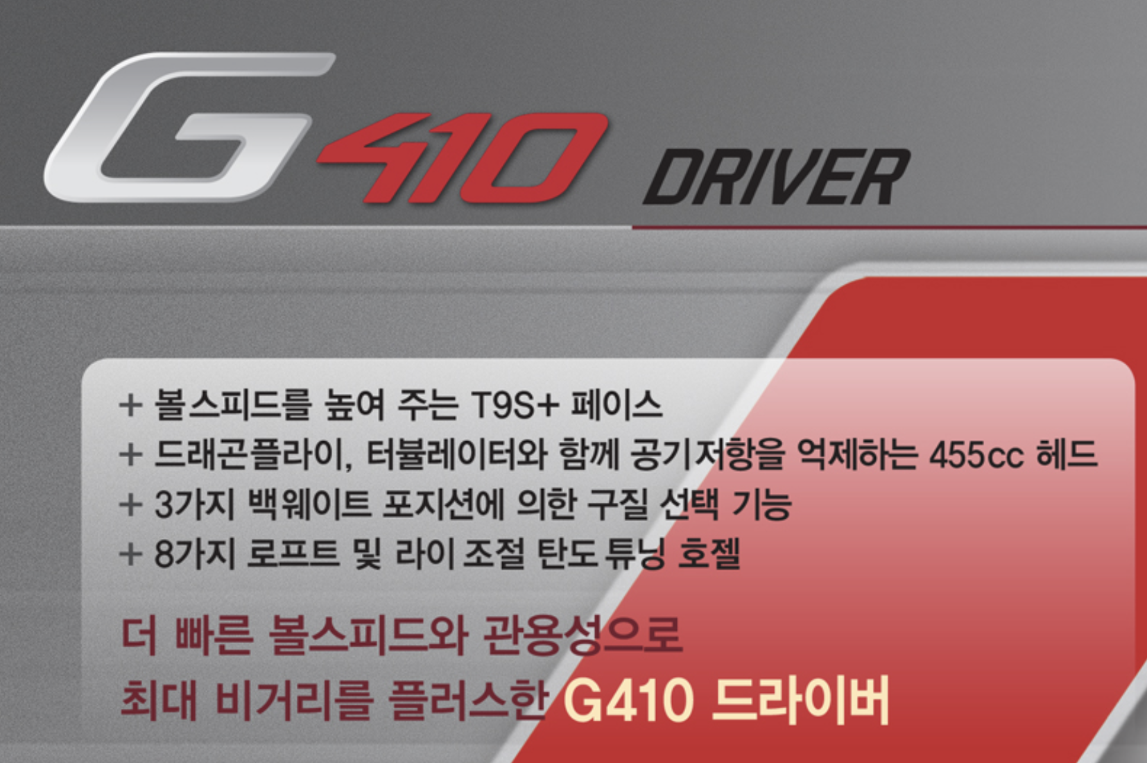 핑 G410