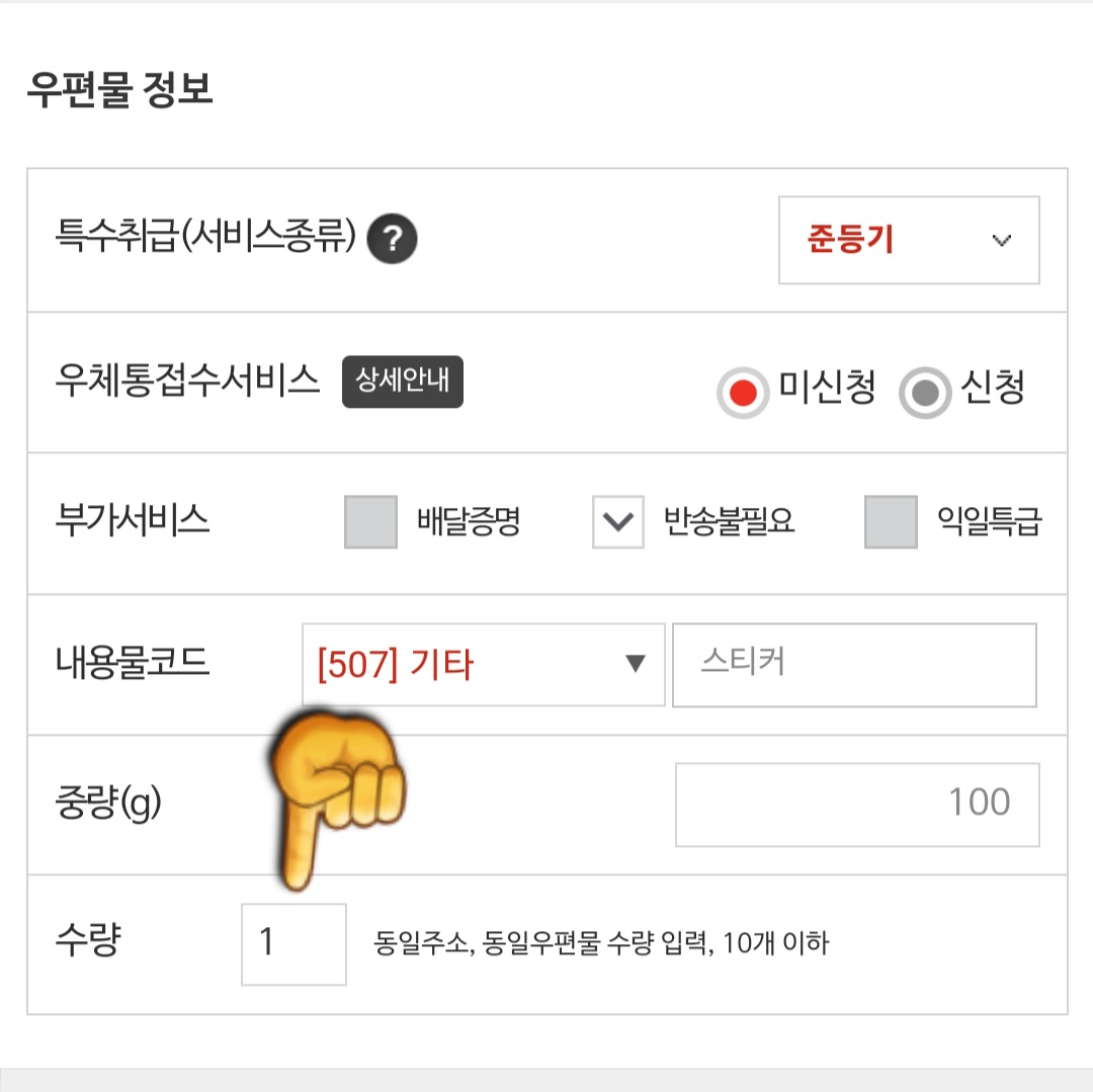 우체국-우편-및 소포-다수에게-보내는-방법-우편물-정보-수량-클릭