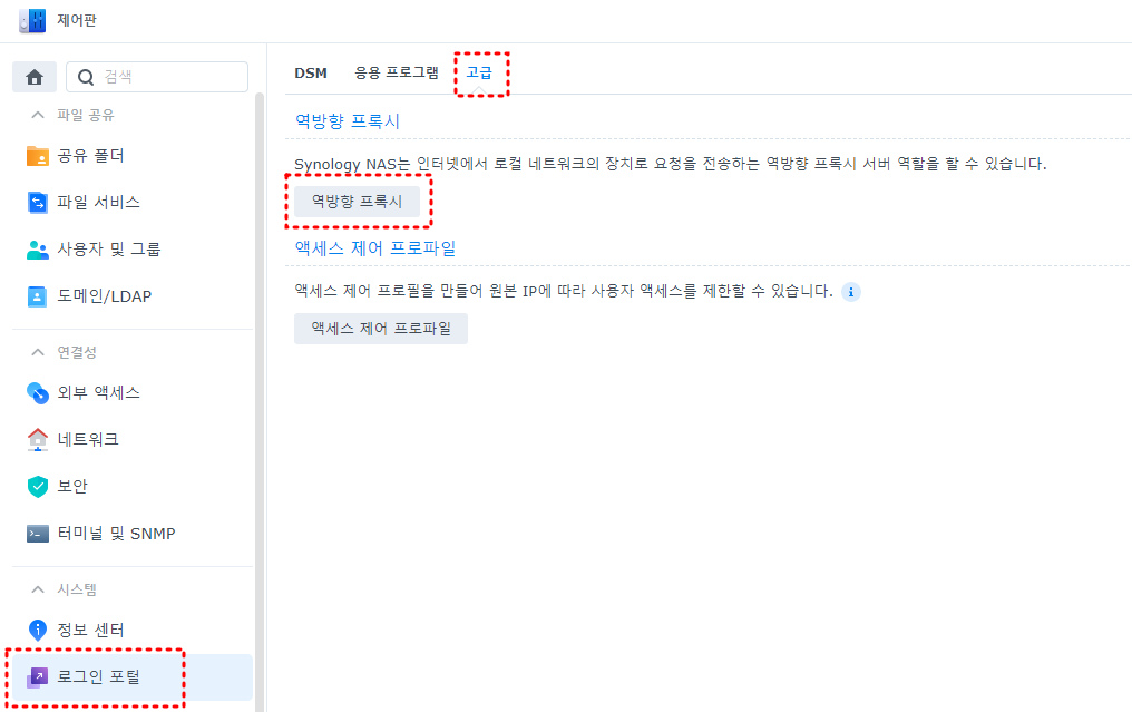 역방향 프록시 메뉴 들어가기