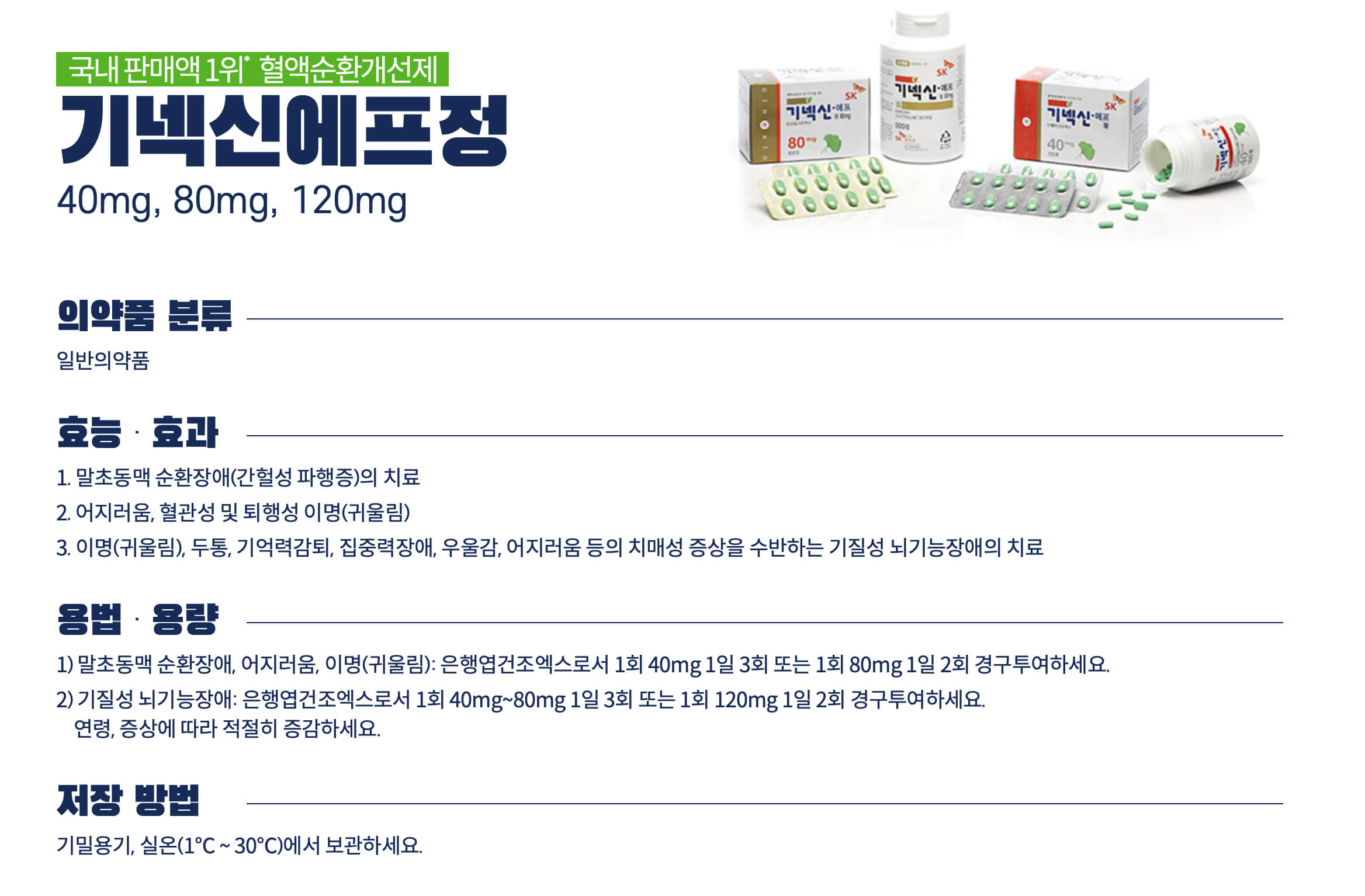 기넥신