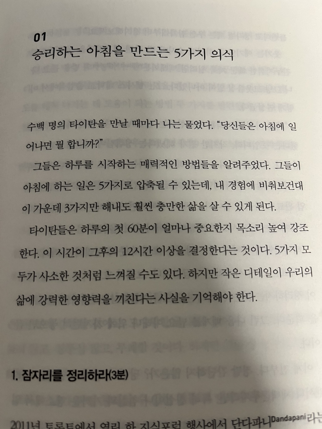 타이탄의 도구들 인상깊은 대목-3