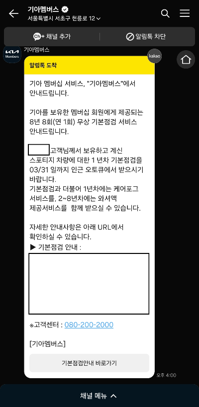 방문 목적: 기본점검 1년차 및 엔진오일 교환