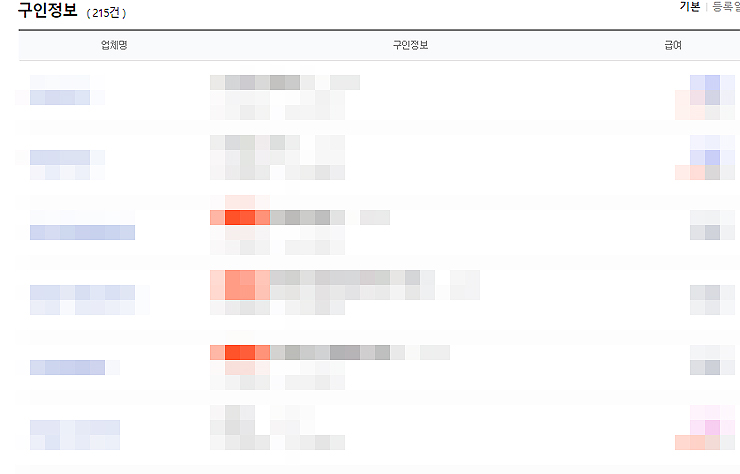 구인정보-리스트-글