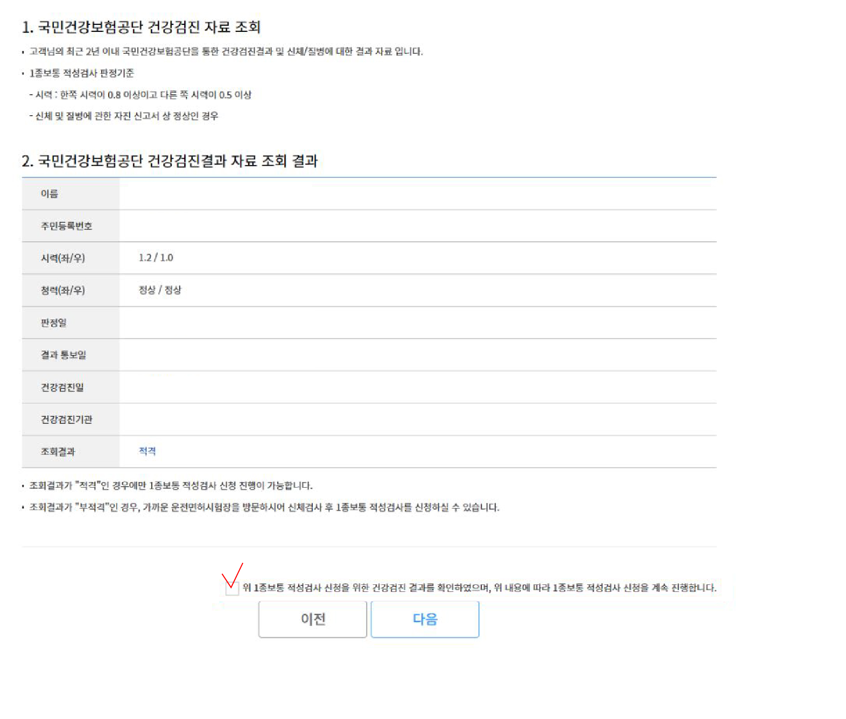 운전 면허 적성 검사